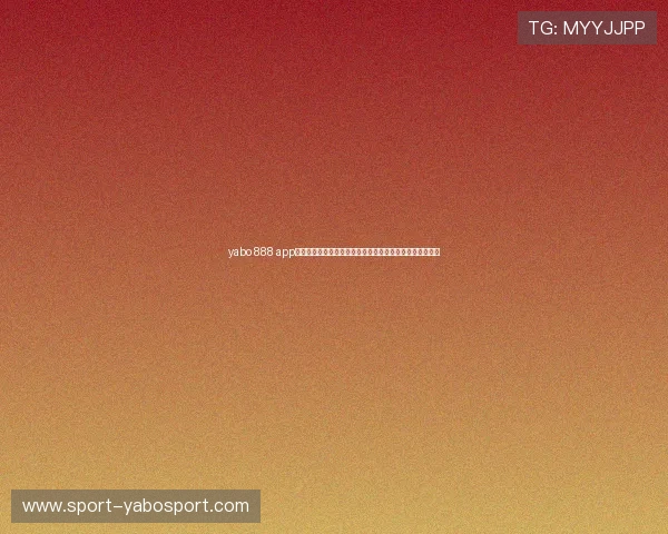yabo 888 app为用户提供的世界杯赛事数据统计与球队排名实时更新方案 yabo 888 app为用户提供的世界杯赛事数据统计与球队排名实时更新方案